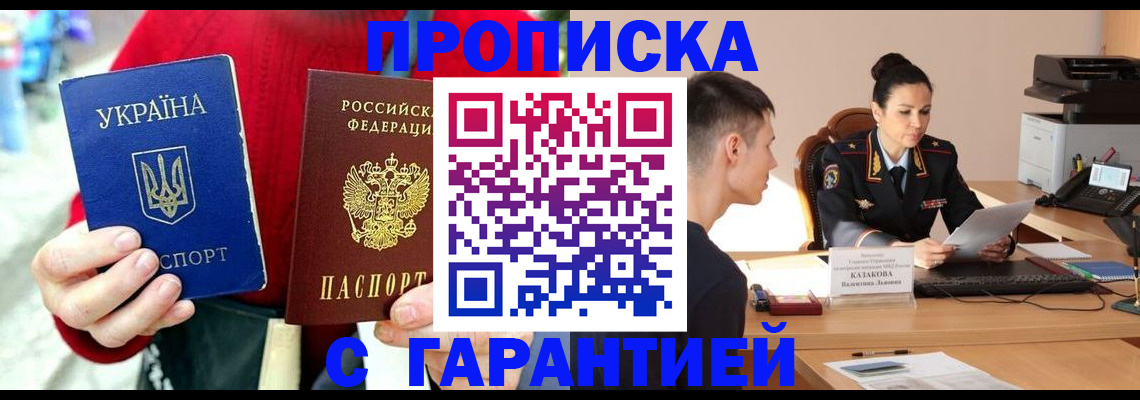 прописка регистрация в Гуково